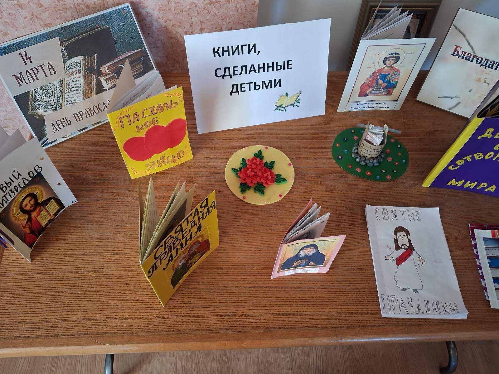 День православной книги